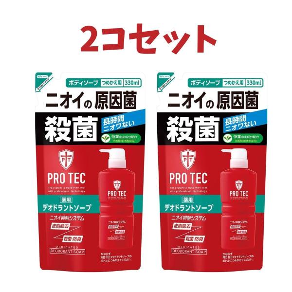 2コセット　PRO TEC(プロテク) デオドラントソープ つめかえ用330ml　群馬倉庫