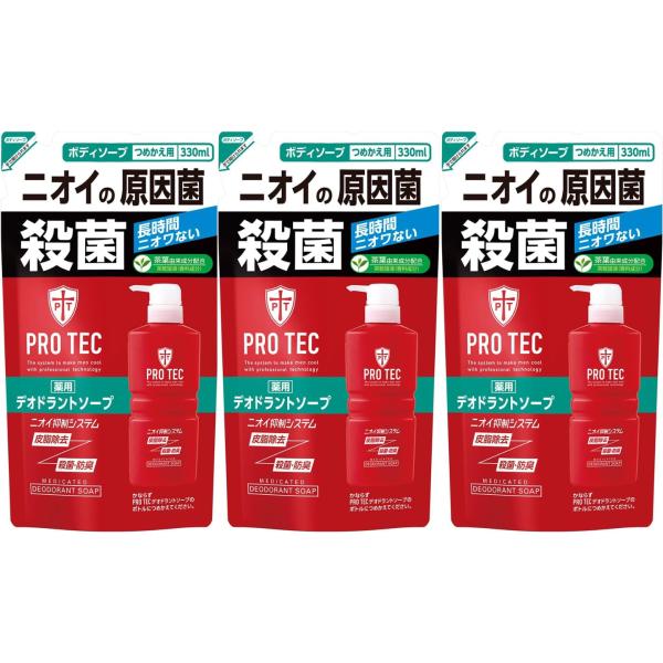 3個セット PRO TEC プロテク デオドラントソープ ライオン 詰め替え330ml 愛知北倉庫