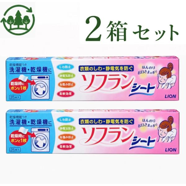 2箱セット 乾燥機用ソフラン 乾燥機 柔軟剤シート ほんのりお日さまの香り 1箱(25枚)　東京西倉庫