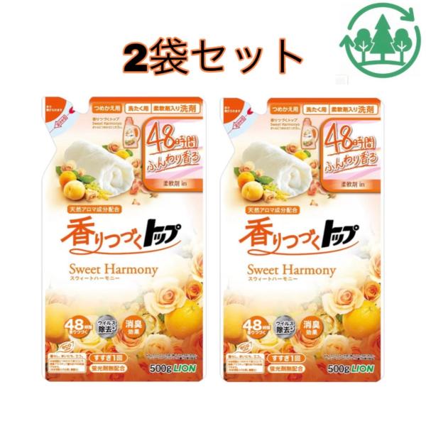 2袋セット 香りつづく トップ Sweet Harmony つめかえ用 500g×2　愛知南倉庫