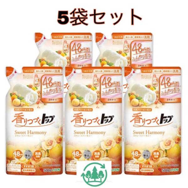 5袋セット 香りつづく トップ Sweet Harmony つめかえ用 500g×5　福岡南倉庫