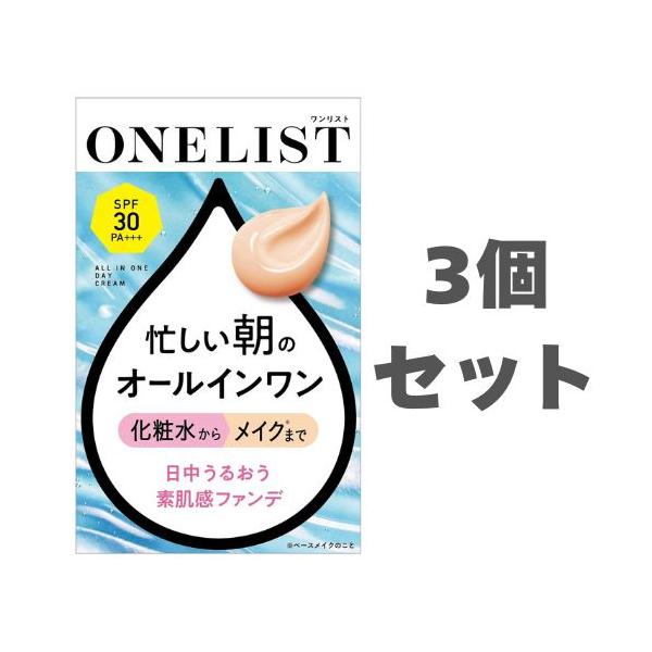 3個セット NARIS UP ネイチャーコンク ナリス化粧品 ワンリスト オールインワンデイクリーム 45グラム 福岡倉庫
