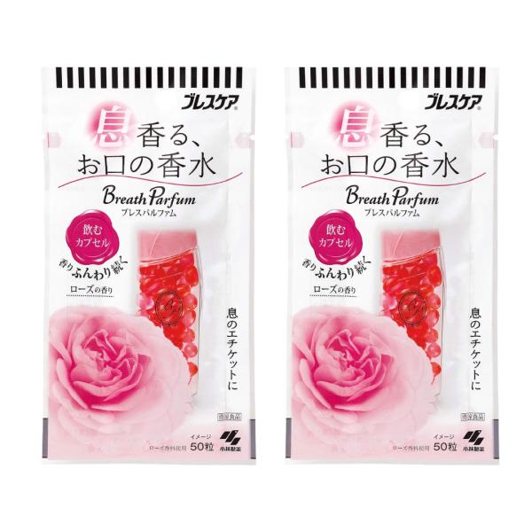 2個セット ローズ 50粒 ブレスケア 息香るお口の香水 ブレスパルファム 飲むカプセルタイプ 川越倉庫