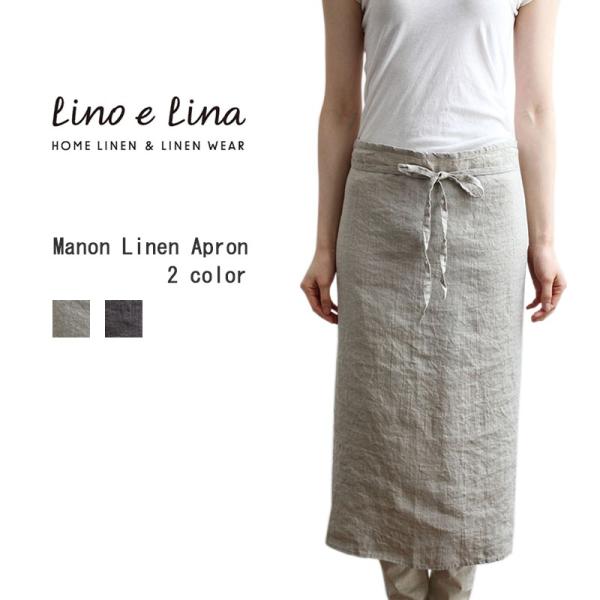 Lino e Lina　リーノエリーナ リネン ソムリエエプロン　2枚セット Lino e Lina リーノエリーナ マノン リネン エプロン エプロン