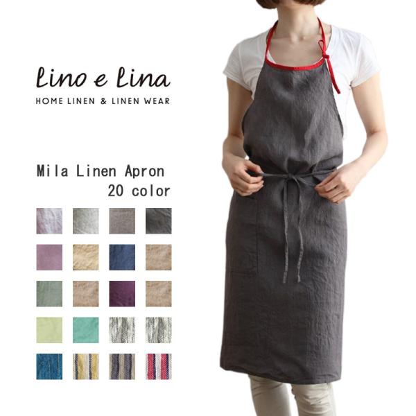 【美品】lino e lina リネン　エプロン Lino e Lina ｜ 心地いいリネンのフルエプロン