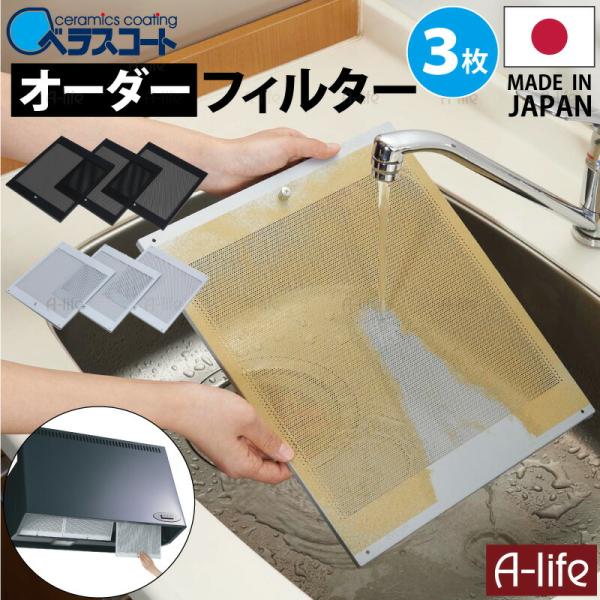 爆買 ベラスコート キッチン レンジフード用 オーダー