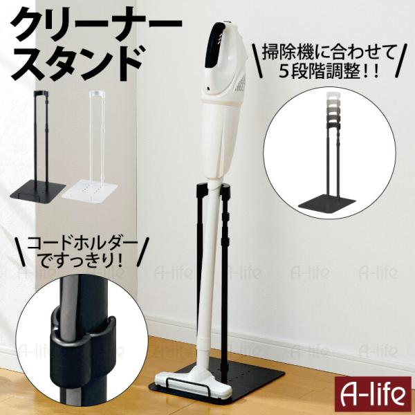 ＼エントリーでポイント5倍！スーパーSALE期間限定！／クリーナースタンド ブラック ホワイト 掃除機スタンド スタンド スティッククリーナースタンド ダイソン 収納 掃除機立て 掃除機収納 自立式収納 スティッククリーナー 掃除機 リビング収納 便利