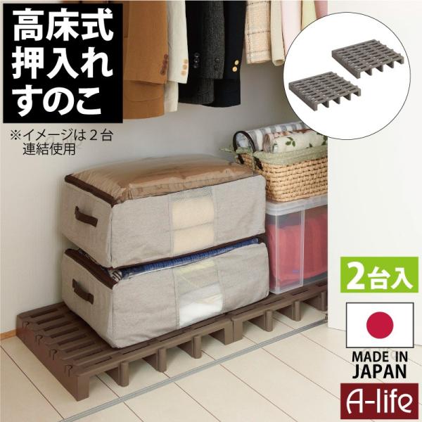 ジョイント パレット 2個 入り すのこ 押入れ 収納 除湿 湿気 対策 高床式 プラスチック クローゼット スノコ 日本製 衣類 掃除 新生活 Buyee Buyee 日本の通販商品 オークションの代理入札 代理購入
