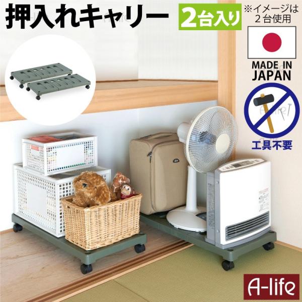押入れ収納 キャスター 2台入り 押入れ収納キャリー 整理棚 布団 ふとん 整理 棚 アイデア ラック 洋服 プラスチック すのこ スノコ 掃除 Buyee Buyee Japanese Proxy Service Buy From Japan Bot Online