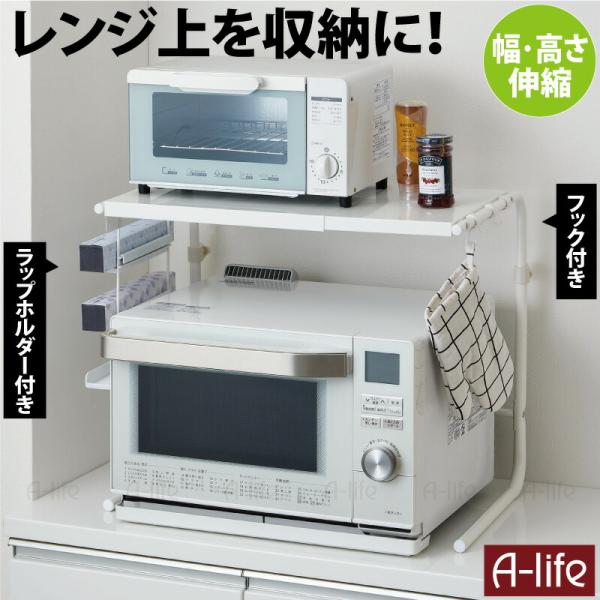 伸縮式 レンジ上ラック ホワイト キッチン収納 レンジ上 ラック 幅 高さ 伸縮タイプ ホワイト フック ラップホルダー