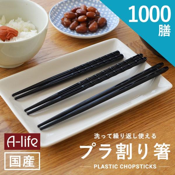 プラスチック製黒箸 食洗機対応 230膳セット プラスチック製黒箸 食洗機対応 230膳セット 箸 食洗機対応
