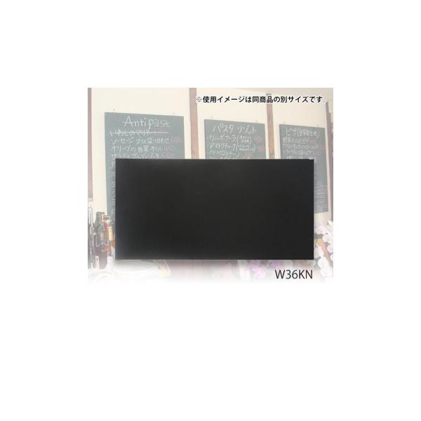 馬印 木製黒板(壁掛) ブラック W1800×H900 W36KN 代引き不可