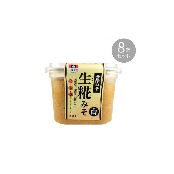 会津天宝 会津みそ 生糀みそ 白 650g ×8個セット 代引き不可 : A