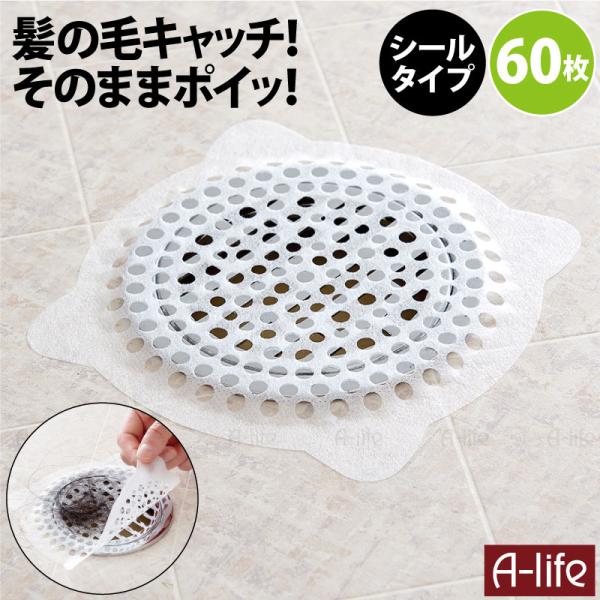 浴室 排水口 ゴミ受けシート 60枚 バス 排水口ネット 髪の毛 お風呂 排水口 排水溝 おすすめ 排水口カバー ネット 髪の毛 取り キャ