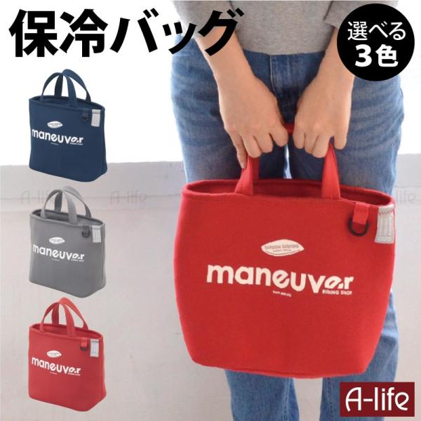 保冷 ランチバッグ ネイビー レッド グレー 弁当 おしゃれ ランチトート メンズ トートバック ミニトートバッグ お弁当箱 女子 大人 保冷ランチ