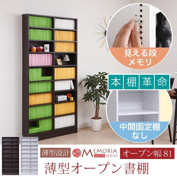 本棚 薄型 奥行 16.5 幅 81 高さ180 業界初 棚が全段動く