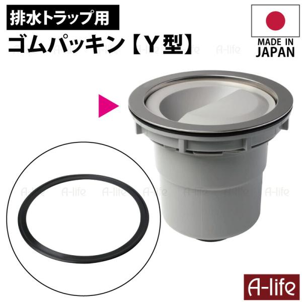 キッチン 排水トラップ用 ゴム パッキン Y型 排水 日本製 TRP-P3 配管部品 取替 排水トラップ ゴムパッキン シンク用 排水口 流し台