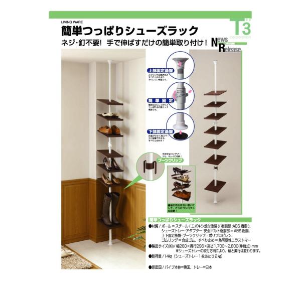 つっぱり シューズラック 靴箱 下駄箱 ラック つっぱりシューズラック スリム つっぱり棒 突っ張り棒 突っ張り 玄関 アイデア 整理整頓