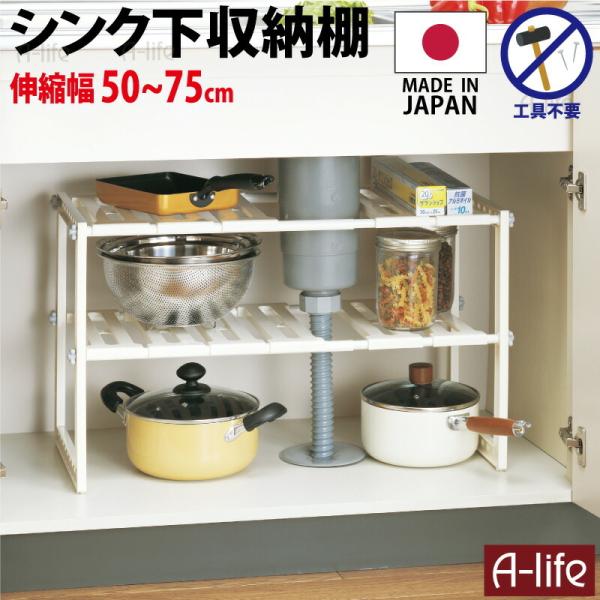 シンク下 フリーラック 伸縮 タイプ 50cm 75cm 台所 収納 キッチン 流し下 Vr Ex シンク 流し台 新生活 引越し ラック 鍋 調味料 皿 棚 シンクサイドラック Buyee Buyee 提供一站式最全面最專業現地yahoo Japan拍賣代bid代拍代購服務 Bot Online