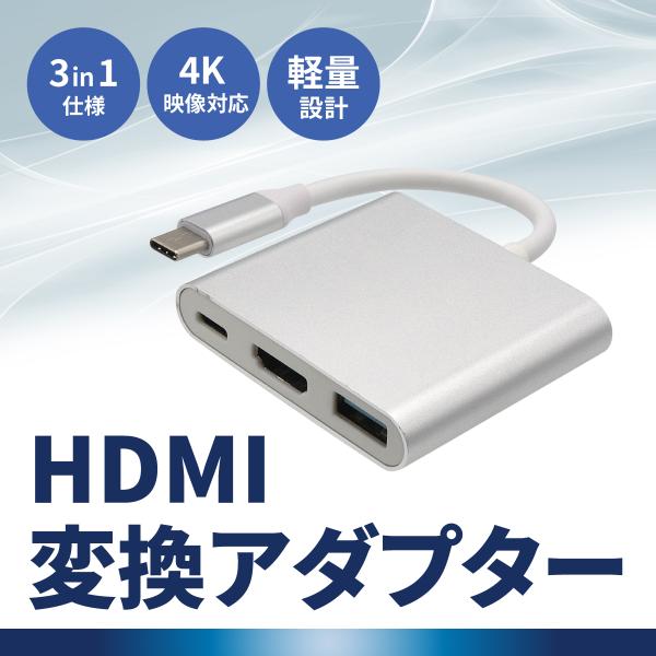 Type-C to HDMI 変換アダプター HDMI USB3.0 Type-C ハブ変換 3-in-1 解像度4Kサポート MacBookなど対応 JZVデジタルAVマルチポートアダプター タイプc