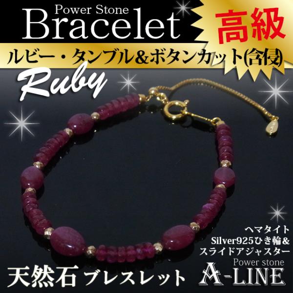 パワーストーン 高級ワイヤーブレスレット ルビー(含侵)タンブル