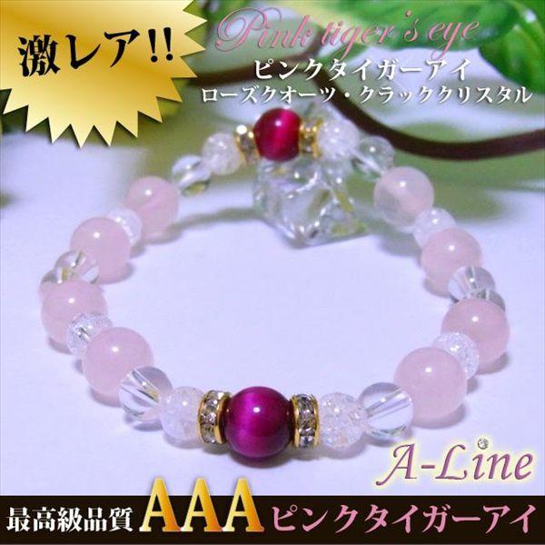 パワーストーン ブレスレット AAAピンクタイガーアイ ローズクォーツ 