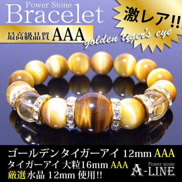 選べる２個セット パワーストーン ブレスレット AAAタイガーアイ16ｍｍ