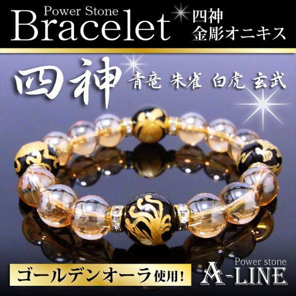 パワーストーン ブレスレット メンズ 四神 金彫りオニキス12mm