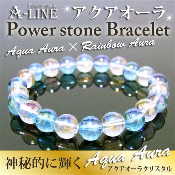 パワーストーン ブレスレット アクアオーラ＆レインボーオーラ 8mm