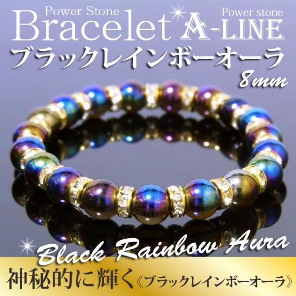 パワーストーン ブレスレット 限定20個 ブラックレインボーオーラ