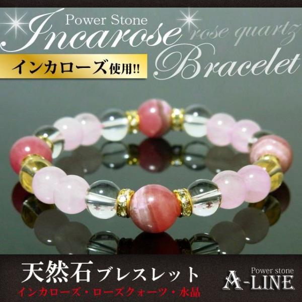 パワーストーン ブレスレット バイカラーのインカローズ(ロードクロ