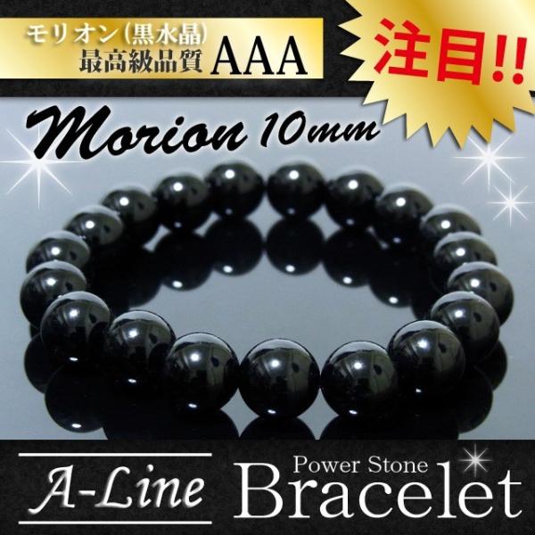 パワーストーン ブレスレット 魔除け厄年に最適 AAAモリオン(黒水晶