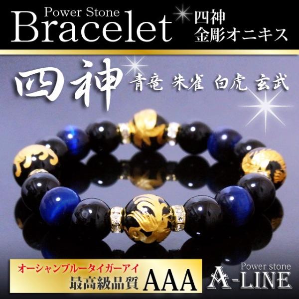 上質　天然石　メンズ　風水　四神　職人手彫　成功運　オニキス　14mm　ブレス オニキス銀彫四神 - 天然石問屋の福縁閣パワーストーンでは