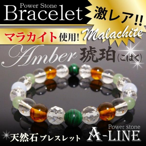 パワーストーン ブレスレット アンバー(琥珀)＆マラカイト＆ブルー 