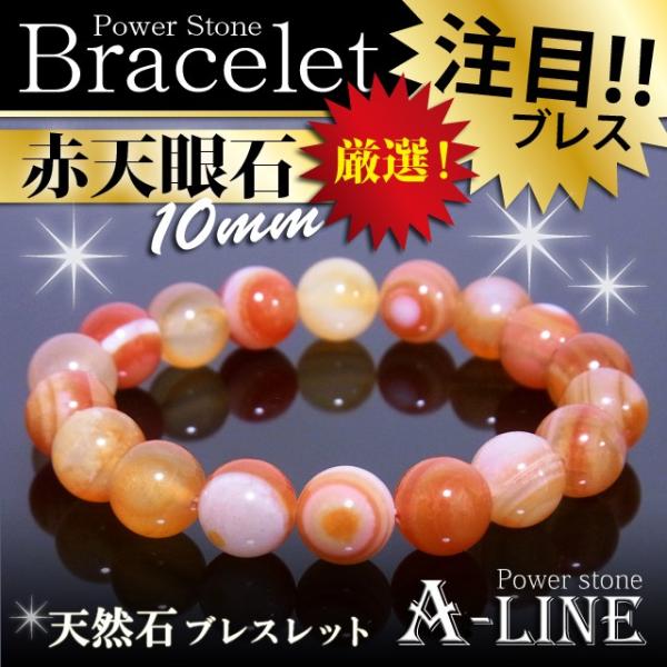 天眼石、赤石ブレスレット 1点物】赤天眼石 16mm ブレスレット _D319 - 天然石 卸問屋｜福