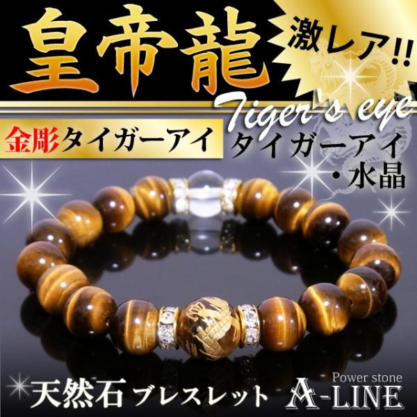 パワーストーン ブレスレット 皇帝龍金彫タイガーアイ12mm&AAAタイガーアイ&水晶10mm 金運UPに PW-3335 /【Buyee】 パワーストーン ブレスレット 皇帝龍金彫タイガーアイ12mm&AAAタイガーアイ&水晶10mm 金運UPに PW-3335 /【Buyee】