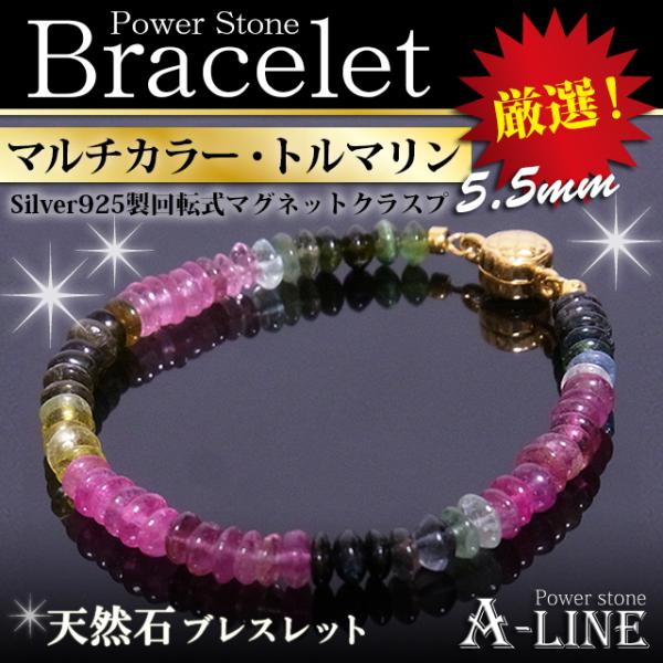 トルマリンマグネットブレスレット a-line_pw-3432