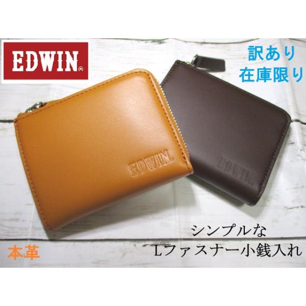 小銭入れ メンズ 革 レディース コインケース L字ラウンド エドウィン EDWIN ブランド 本革 財布 シンプルデザイン 0510592 SALE 50%OFF セール 訳あり