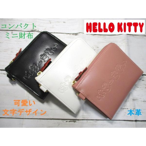 ハローキティ 財布 レディース HELLO KITTY 短財布 L字ラウンド ブランド 本革 「文字デザイン」 サンリオ公式 正規品 87115 おまけ付き SALE 20%OFF 在庫限り