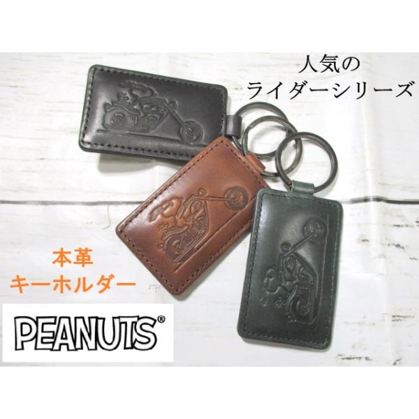 スヌーピー キーホルダー メンズ レディース SNOOPY 本革 ブランド 「ライダー」 70709 毎日発送