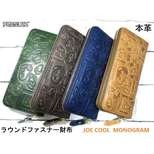 スヌーピー 財布 メンズ レディース 長財布 ラウンド SNOOPY 本革 牛革 JOE COOL モノグラム 可愛いデザイン 73009 おまけ付き