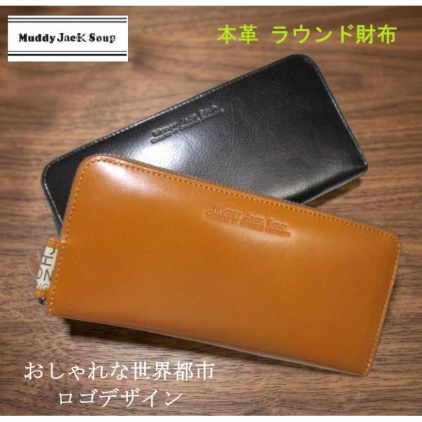 財布 メンズ 長財布 ラウンド ブランド マディジャックスープ 本革 センスいい おしゃれな世界都市ロゴデザイン おまけ付き セール 在庫限り SALE 30%OFF