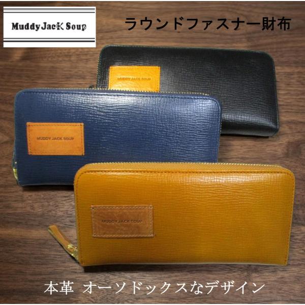 財布 メンズ 長財布 ラウンド ブランド マディジャックスープ 本革 オーソドックスなデザイン キズつきにくいレザー おまけ付き セール 在庫限り SALE 30%OFF