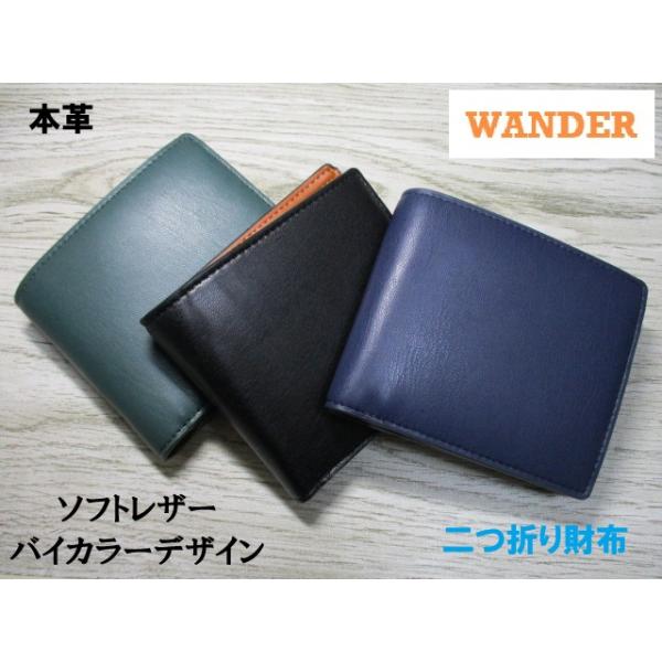 財布 メンズ 二つ折り 本革 とっても柔らかい質感の牛革 スタイリッシュでおしゃれ 上品なバイカラーデザイン WANDER Special 毎日配送 SALE セール 格安 ♪
