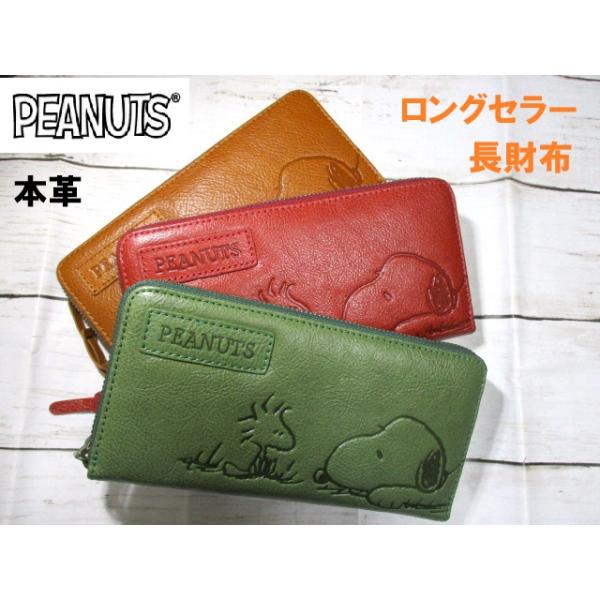 COACH 　長財布　スヌーピー ＆ウッドストック COACH】コーチ シグネチャー ピーナッツ コラボ スヌーピー
