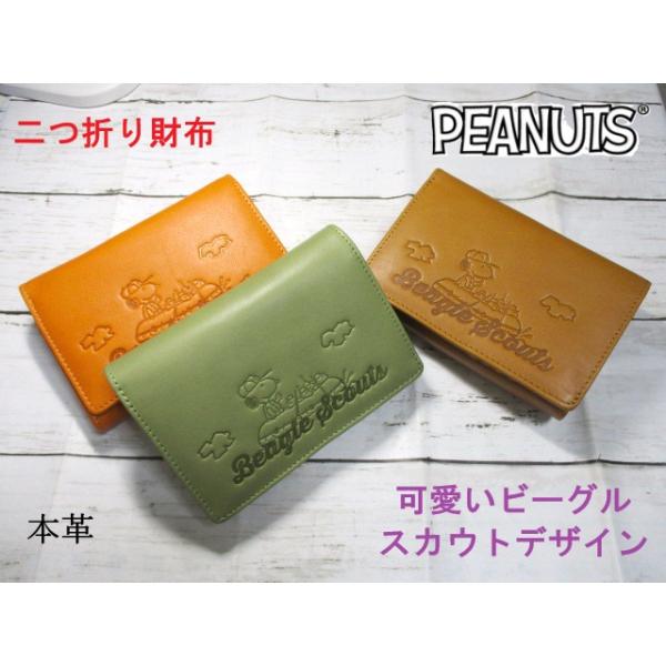 スヌーピー 財布 レディース 二つ折り かぶせ SNOOPY 本革 Beagle Scouts ビーグルスカウト 可愛いデザイン 73065 おまけ付き SALE 20%OFF 在庫限り