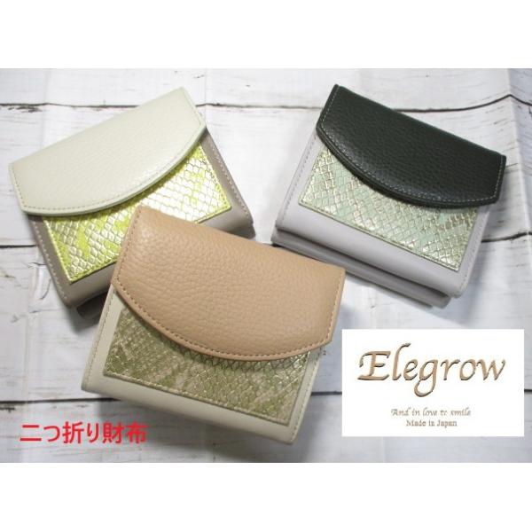 半額 財布 レディース 二つ折り かぶせ Elegrow ブランド 本革 艶やかなパイソン柄デザイン おまけ付き SALE 30%OFF
