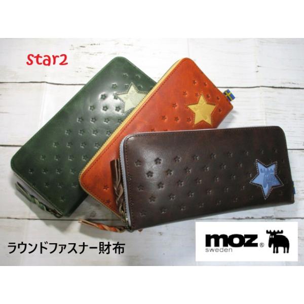財布 レディース 長財布 ラウンド モズ moz ブランド 本革 star2 スター型押しのカラフルPOPデザイン おまけ付き 86155 毎日配送 ♪