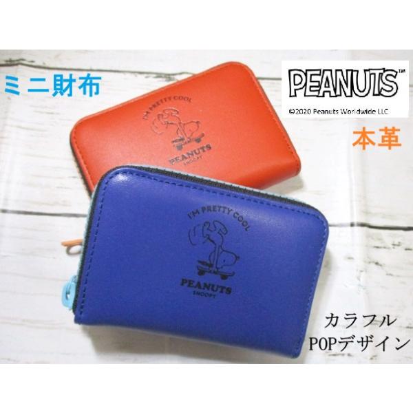 スヌーピー 財布 レディース コンパクト ミニ財布 ラウンド SNOOPY 本革 牛革 ブランド カラフルPOP 可愛いデザイン おまけ付き セール SALE 20%OFF