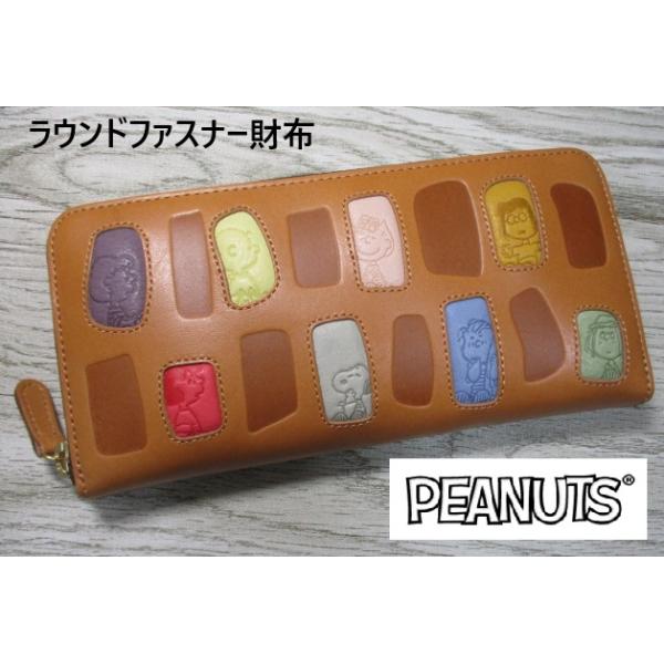 スヌーピー 財布 レディース メンズ 長財布 ラウンド SNOOPY 本革 牛革 バイカラー なかまたち勢ぞろいデザイン 73535 おまけ付き 最新作 SNOOPY（スヌーピー） 財布 レディース メンズ 長財布 ラウンド 本革